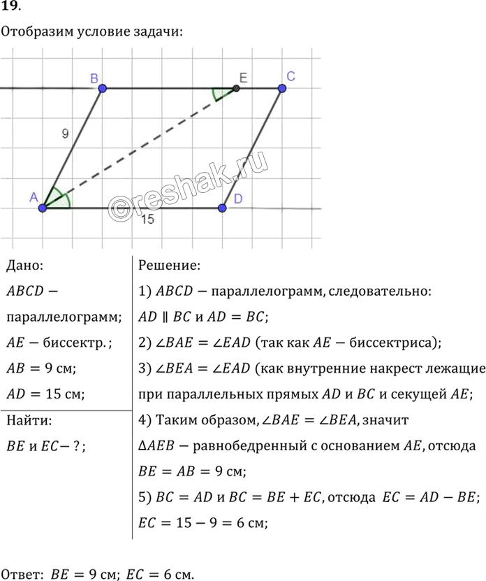 Иллюстрация к решению «Упр.6.19 ГДЗ Погорелов 7-9 класс (Геометрия)», 1