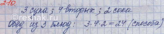 Иллюстрация к решению «Упр.210 ГДЗ Бунимович Булычев 10 класс (Алгебра)», 1