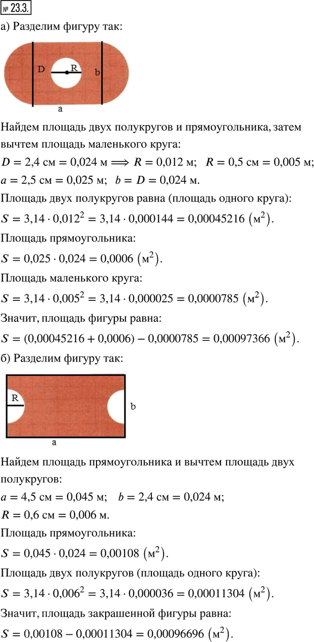 Иллюстрация к решению «Упр.23.3 ГДЗ Рабочая тетрадь Зубарева 6 класс Мнемозина (Математика)», 1