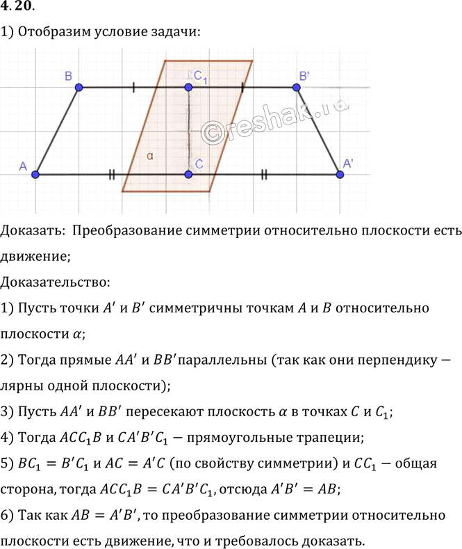 Иллюстрация к решению «Упр.20 Раздел 4 ГДЗ Погорелов 10-11 класс по геометрии (Геометрия)», 1