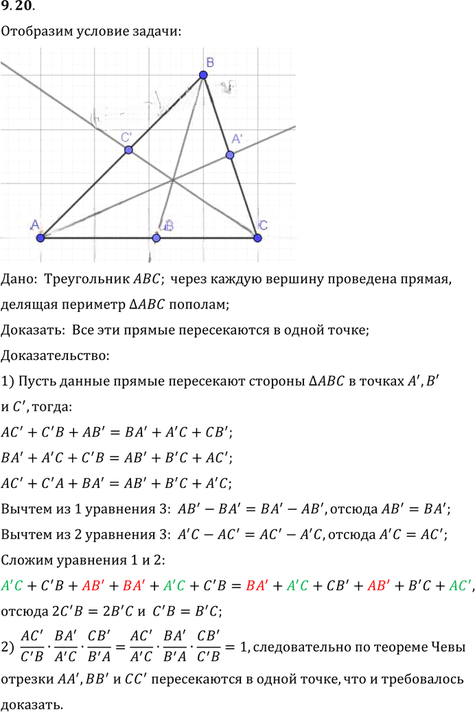Иллюстрация к решению «Упр.20 Раздел 9 ГДЗ Погорелов 10-11 класс по геометрии (Геометрия)», 1