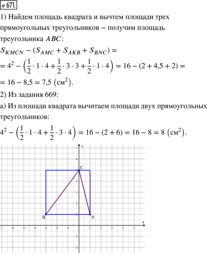 Иллюстрация к решению «Упр.671 ГДЗ Муравин 6 класс (Математика)», 1
