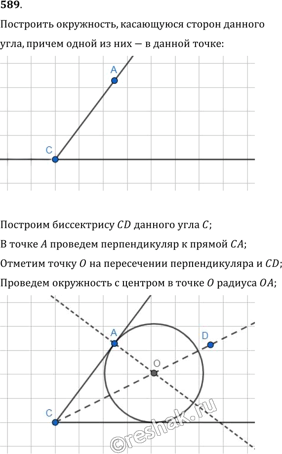 Иллюстрация к решению «Упр.589 ГДЗ Мерзляк Полонский 7 класс (Геометрия)», 1