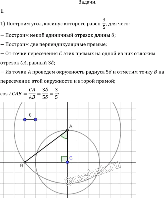 Иллюстрация к решению «Упр.7.1 ГДЗ Погорелов 7-9 класс (Геометрия)», 1