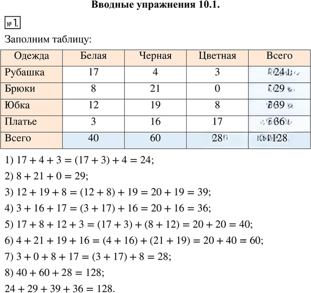 Иллюстрация к решению «Вводные упражнения Параграф 10.1 ГДЗ Ткачёва 5 класс (Математика)», 1