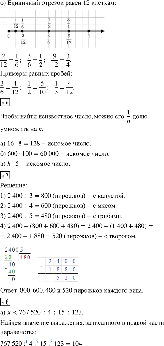 Иллюстрация к решению «Урок 40 Часть 1 ГДЗ Петерсон 4 класс (Математика)», 3