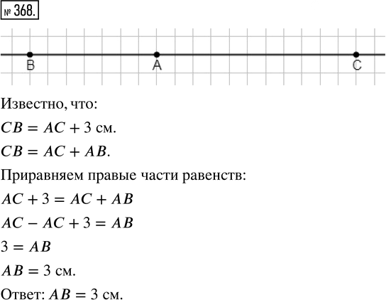 Иллюстрация к решению «Упр.368 ГДЗ Никольский Потапов 5 класс (Математика)», 1
