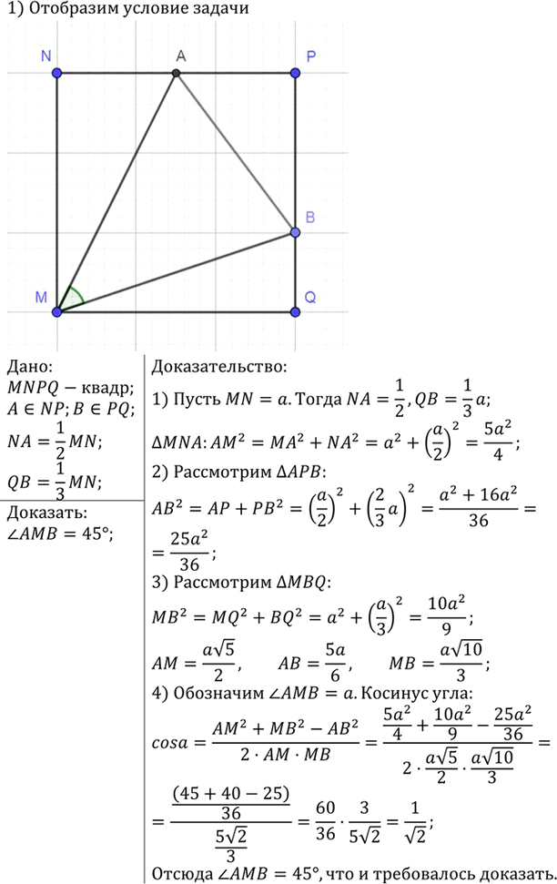 Иллюстрация к решению «Упр.1269 ГДЗ Атанасян 7-9 класс по геометрии (Геометрия)», 2
