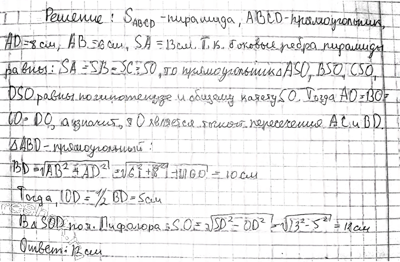 Иллюстрация к решению «Упр.15.27 ГДЗ Погорелов 7-9 класс (Геометрия)», 2