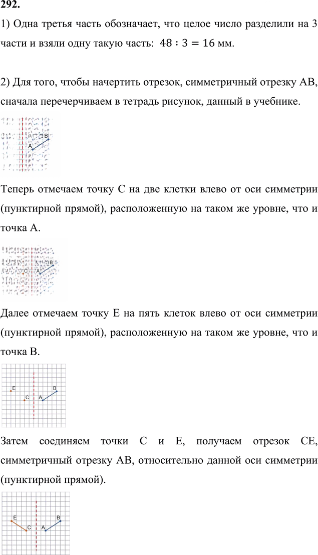 Иллюстрация к решению «Упр.292 Часть 1 ГДЗ Моро Бантова 4 класс (Математика)», 2