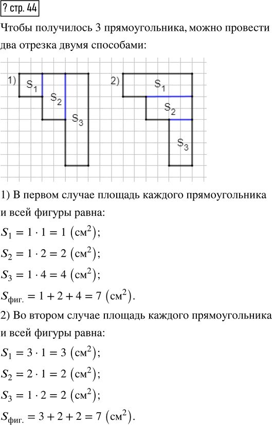 Иллюстрация к решению «Ответ на вопрос на стр.44 Часть 1 ГДЗ Моро Бантова 4 класс (Математика)», 1