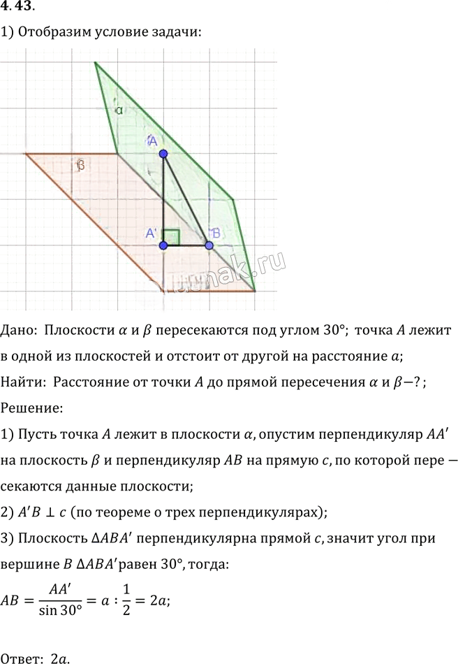 Иллюстрация к решению «Упр.43 Раздел 4 ГДЗ Погорелов 10-11 класс по геометрии (Геометрия)», 1