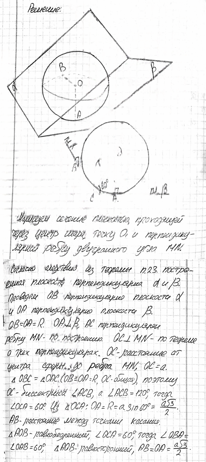 Иллюстрация к решению «Упр.386 ГДЗ Атанасян 10-11 класс по геометрии (Геометрия)», 1