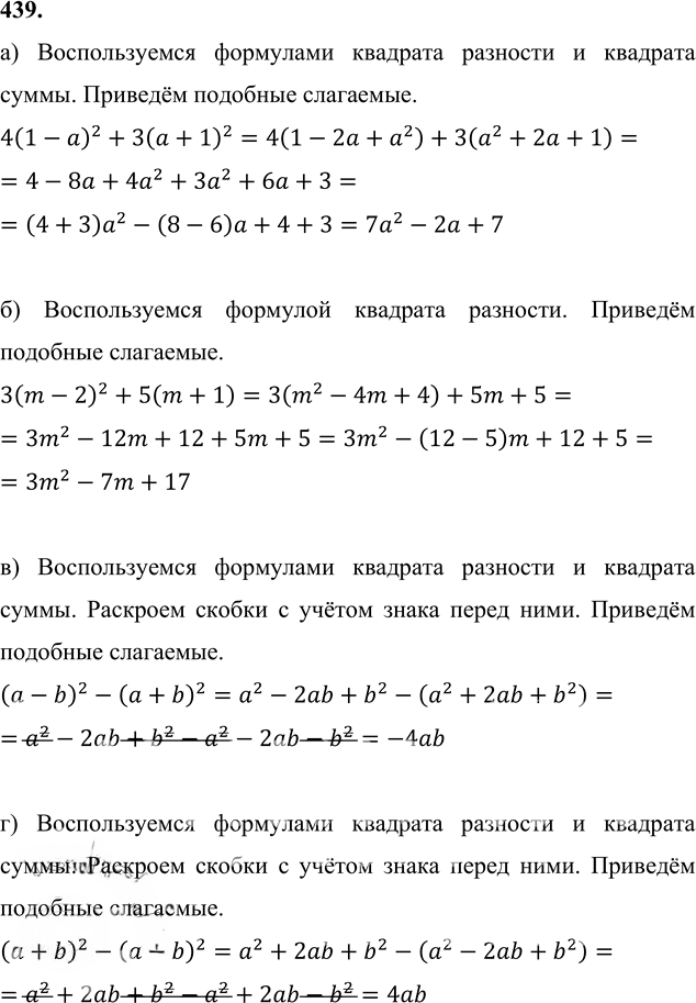 Иллюстрация к решению «Упр.439 ГДЗ Никольский Потапов 7 класс (Алгебра)», 2