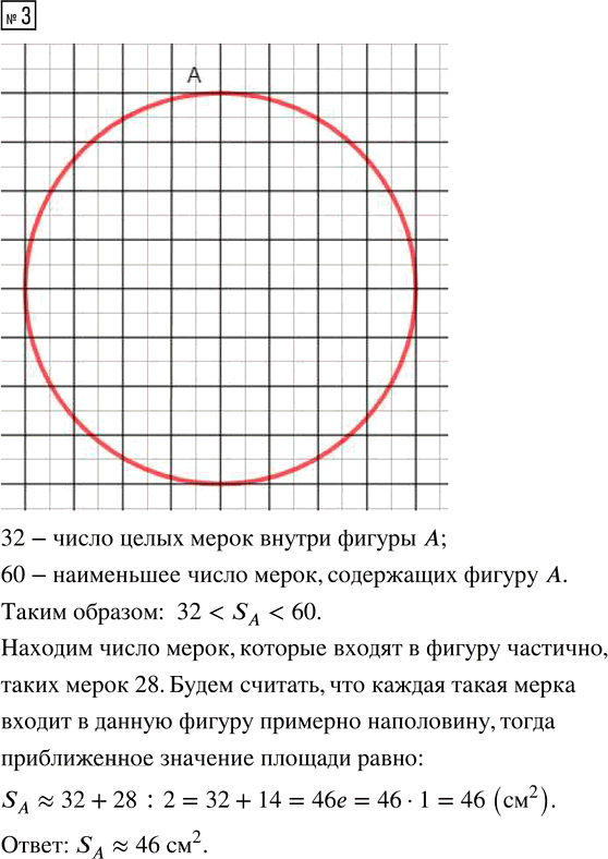 Иллюстрация к решению «Урок 18 Часть 1 ГДЗ Петерсон 4 класс (2015) (Математика)», 3