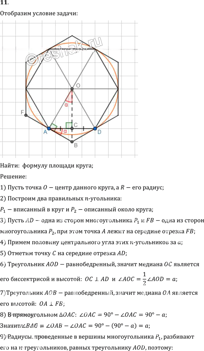 Иллюстрация к решению «Вопрос 11 Параграф 14 ГДЗ Погорелов 7-9 класс (Геометрия)», 1