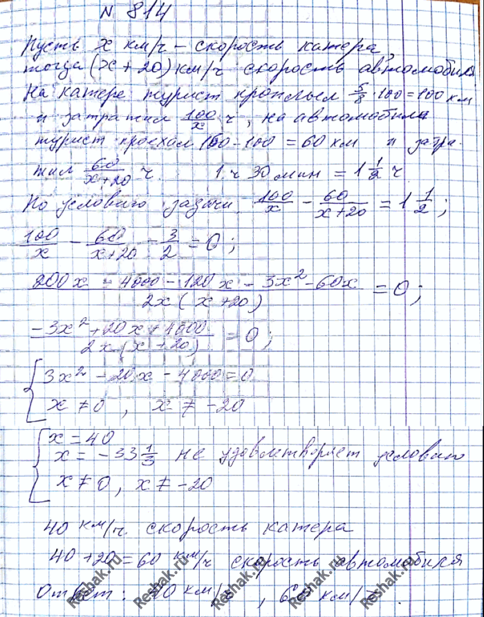 Иллюстрация к решению «Упр.814 ГДЗ Мерзляк Полонский 8 класс (Алгебра)», 4