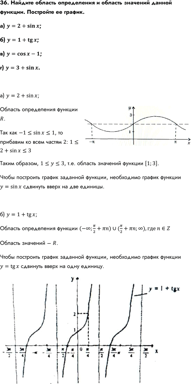 Иллюстрация к решению «Упр.36 ГДЗ Колмогоров 10-11 класс (Алгебра)», 1