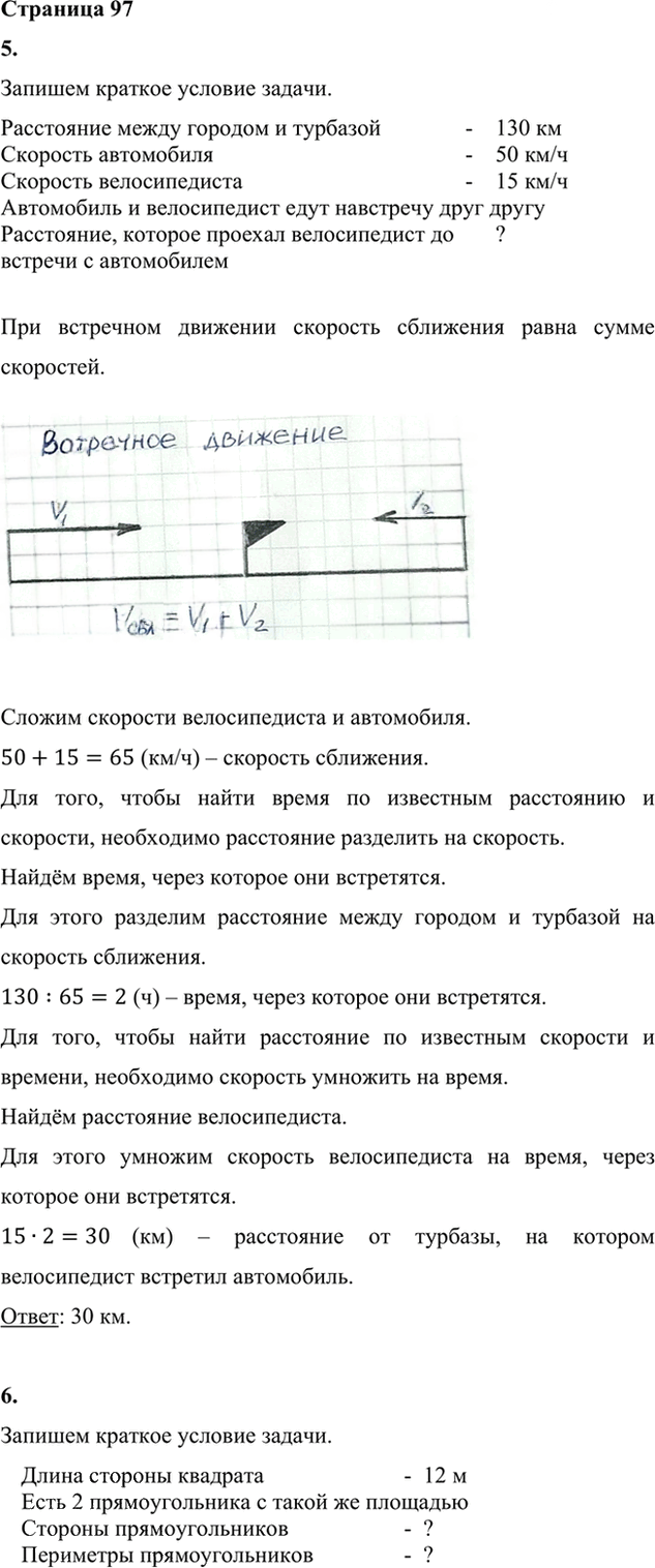 Иллюстрация к решению «Стр.97 Часть 2 ГДЗ Дорофеев Миракова 4 класс (2023) (Математика)», 6
