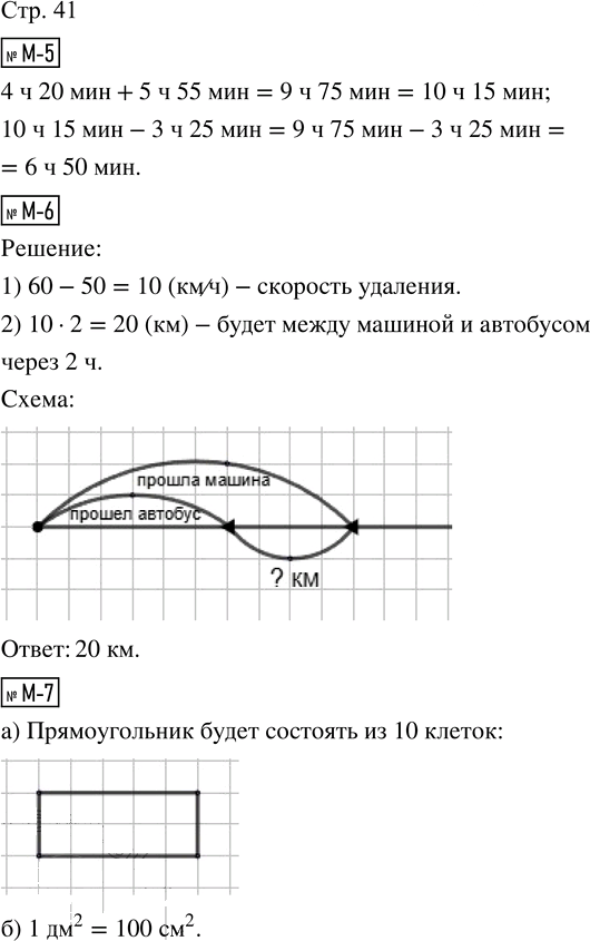 Иллюстрация к решению «Стр.41 ГДЗ Контрольные и диагностические работы Башмаков Нефедова 4 класс (Математика)», 1