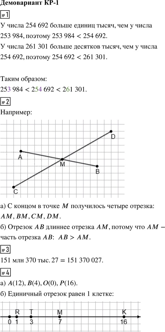 Иллюстрация к решению «Демонстрационная контрольная КР-1 ГДЗ Контрольные Крайнева Виленкин 5 класс (Математика)», 1