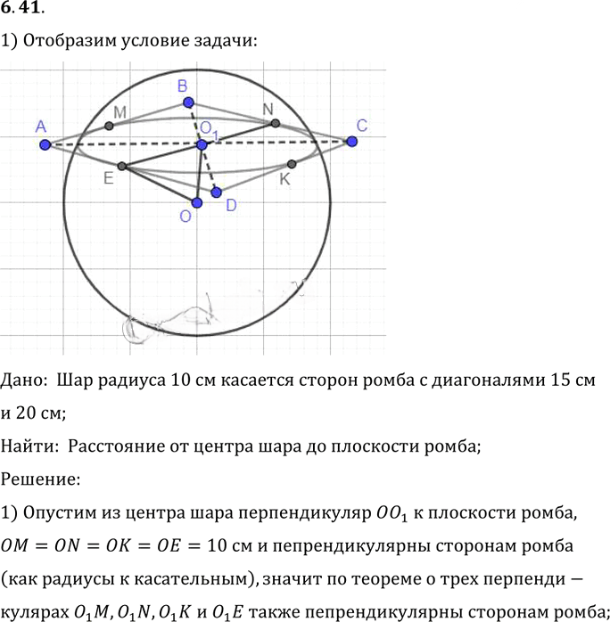 Иллюстрация к решению «Упр.41 Раздел 6 ГДЗ Погорелов 10-11 класс по геометрии (Геометрия)», 1