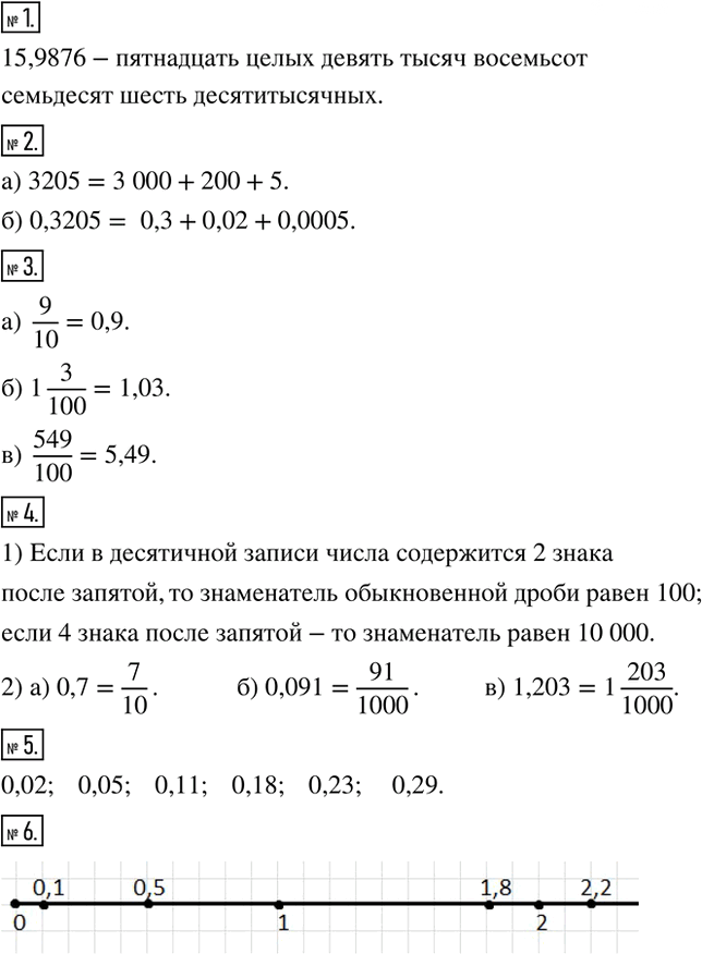 Иллюстрация к решению «Подведем итоги Глава 3 ГДЗ Бунимович Кузнецова 6 класс (Математика)», 3
