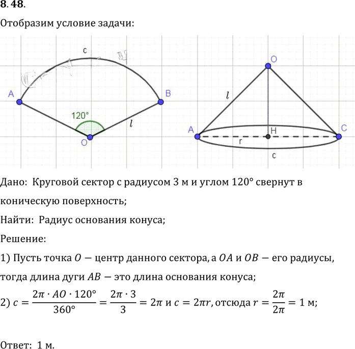 Иллюстрация к решению «Упр.48 Раздел 8 ГДЗ Погорелов 10-11 класс по геометрии (Геометрия)», 1