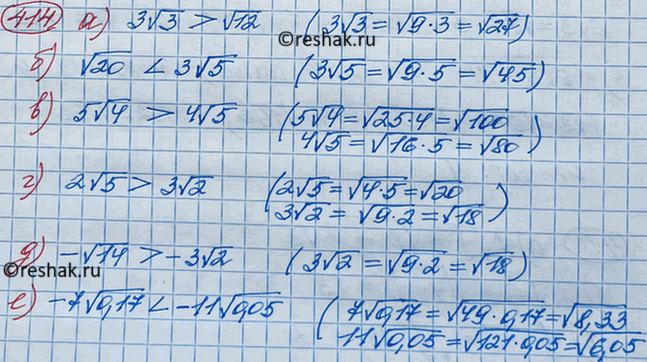 Иллюстрация к решению «Упр.414 ГДЗ Макарычев Миндюк 8 класс (Алгебра)», 4