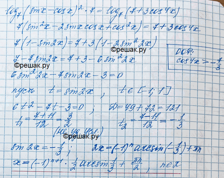 Иллюстрация к решению «Упр.857 ГДЗ Колягин Ткачёва 11 класс (Алгебра)», 4