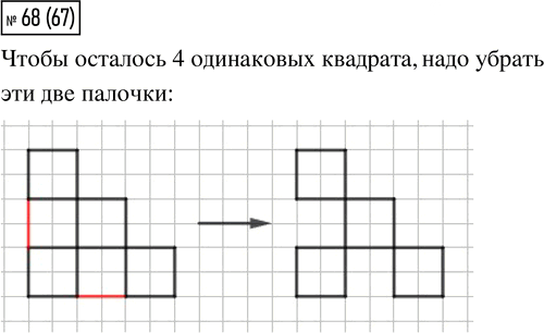 Иллюстрация к решению «Упр.68 Часть 1 ГДЗ Моро Бантова 4 класс (Математика)», 1