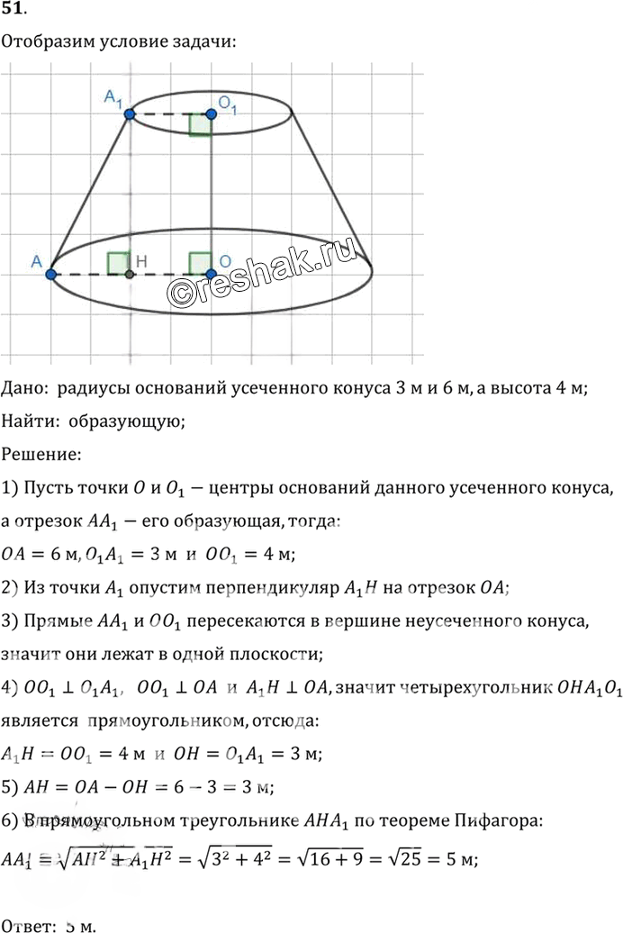Иллюстрация к решению «Упр.15.51 ГДЗ Погорелов 7-9 класс (Геометрия)», 1