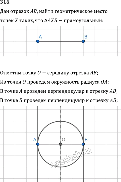 Иллюстрация к решению «Упр.316 ГДЗ Мерзляк Полонский 8 класс (Геометрия)», 1