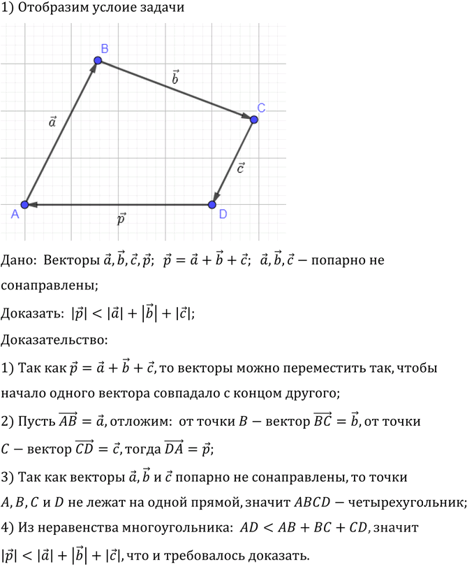 Иллюстрация к решению «Упр.587 ГДЗ Атанасян 10-11 класс по геометрии (Геометрия)», 1