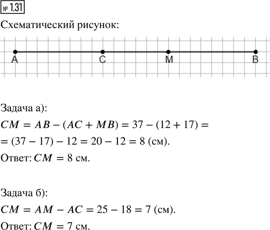 Иллюстрация к решению «Упр.1.31 ГДЗ Дорофеев Шарыгин 6 класс (Математика)», 1