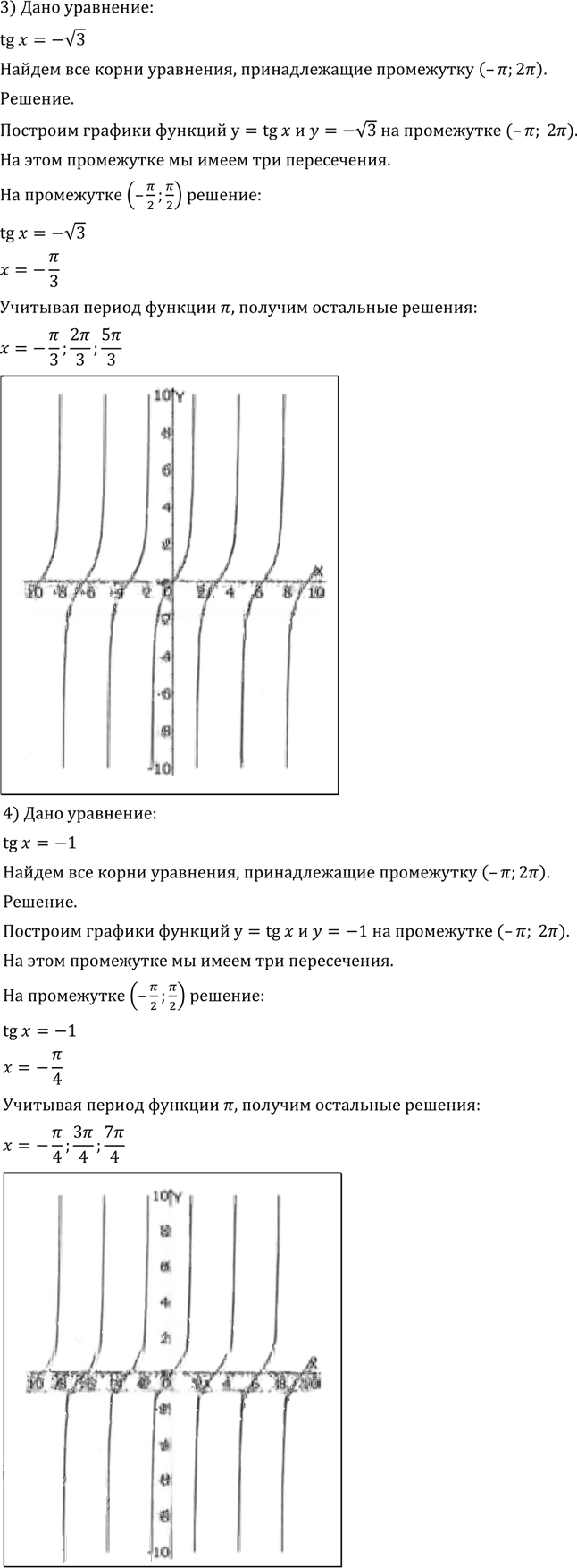 Иллюстрация к решению «Упр.736 ГДЗ Алимов 10-11 класс (Алгебра)», 5