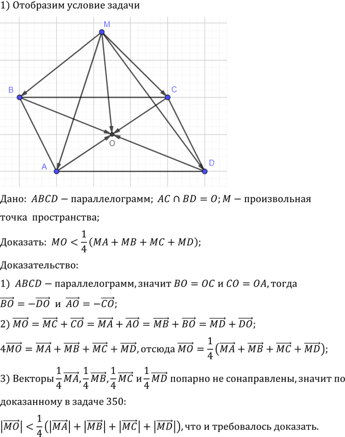 Иллюстрация к решению «Упр.623 ГДЗ Атанасян 10-11 класс по геометрии (Геометрия)», 1