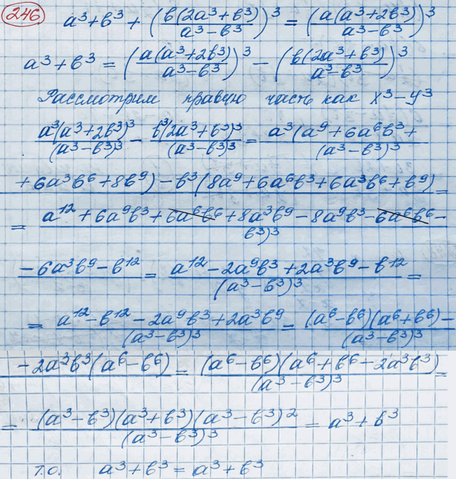 Иллюстрация к решению «Упр.246 ГДЗ Макарычев Миндюк 8 класс (Алгебра)», 5