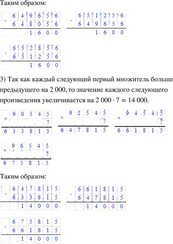 Иллюстрация к решению «Упр.57 Часть 1 ГДЗ Истомина 4 класс (Математика)», 2