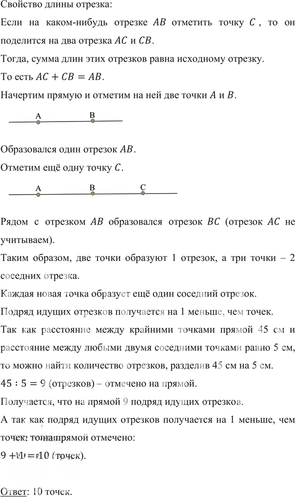 Иллюстрация к решению «Упр.134 ГДЗ Мерзляк Полонский 5 класс (Математика)», 2