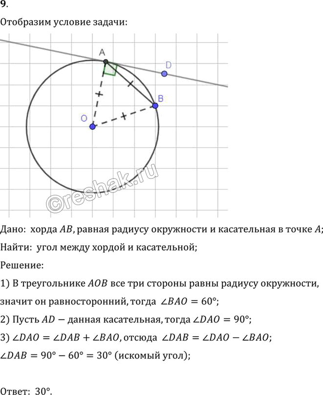 Иллюстрация к решению «Упр.5.9 ГДЗ Погорелов 7-9 класс (Геометрия)», 1