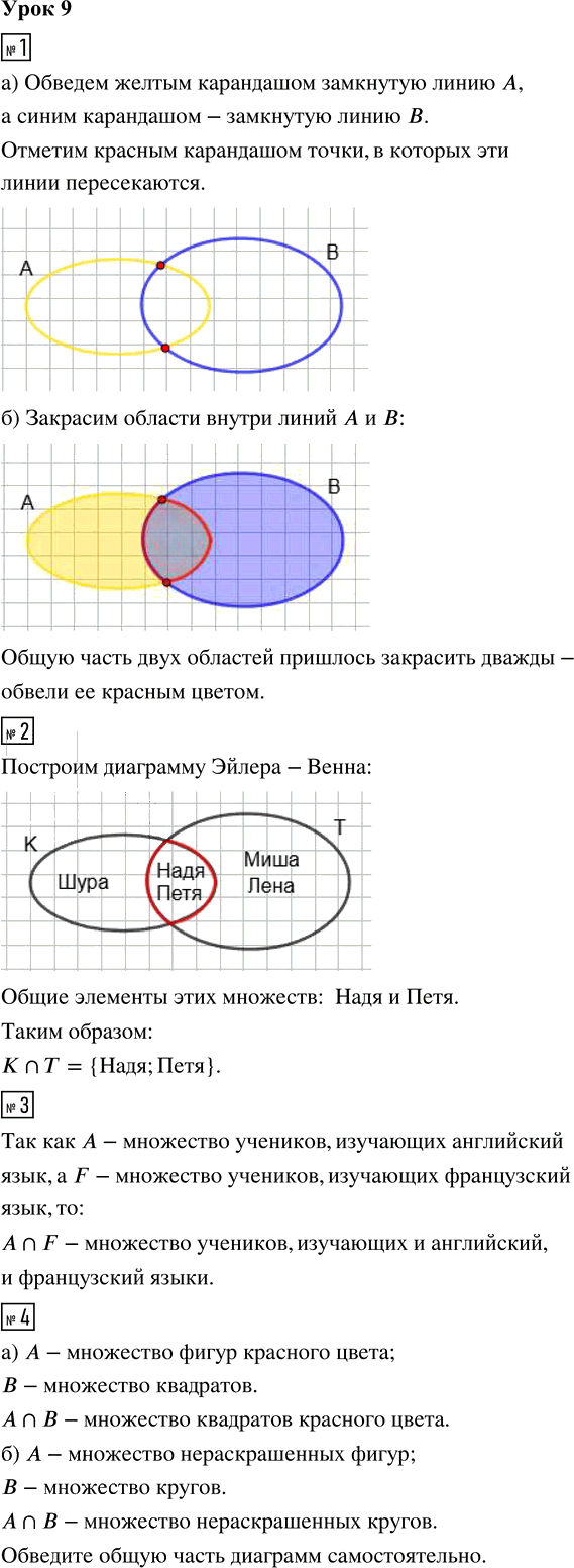 Иллюстрация к решению «Урок 9 Часть 1 ГДЗ Петерсон 3 класс (Математика)», 5