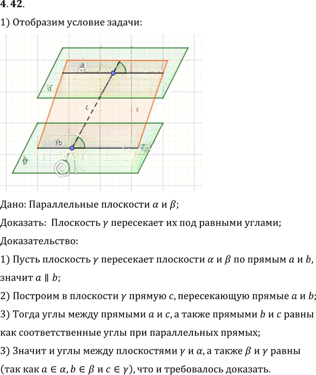 Иллюстрация к решению «Упр.42 Раздел 4 ГДЗ Погорелов 10-11 класс по геометрии (Геометрия)», 1