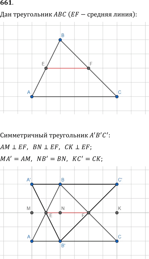 Иллюстрация к решению «Упр.661 ГДЗ Мерзляк Полонский 9 класс (Геометрия)», 1