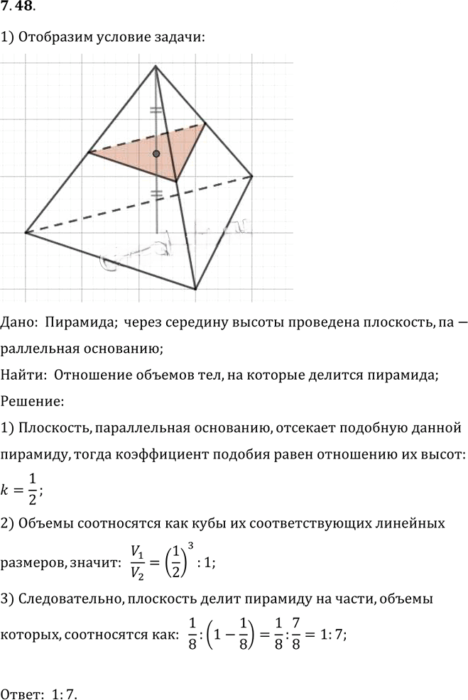 Иллюстрация к решению «Упр.48 Раздел 7 ГДЗ Погорелов 10-11 класс по геометрии (Геометрия)», 1