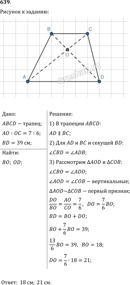 Иллюстрация к решению «Упр.639 ГДЗ Мерзляк Полонский 8 класс (Геометрия)», 1