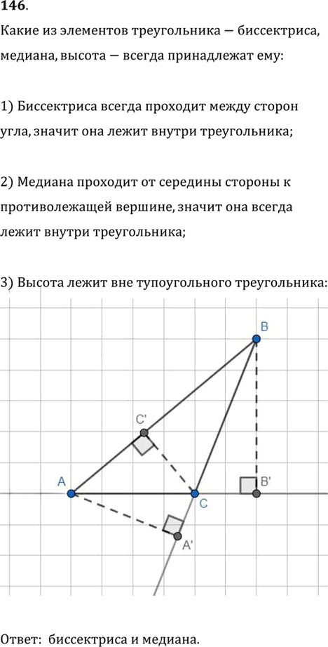 Иллюстрация к решению «Упр.146 ГДЗ Мерзляк Полонский 7 класс (Геометрия)», 1
