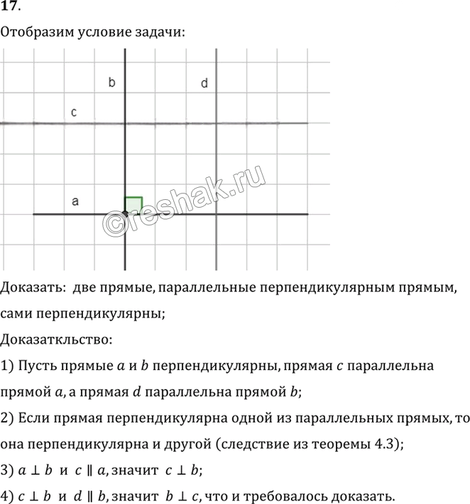 Иллюстрация к решению «Упр.4.17 ГДЗ Погорелов 7-9 класс (Геометрия)», 1