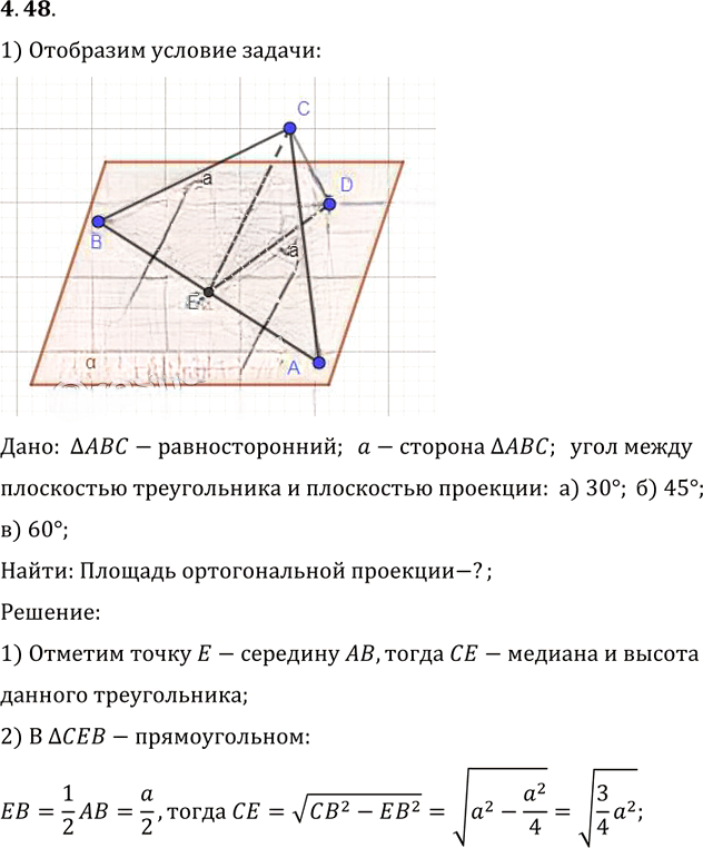 Иллюстрация к решению «Упр.48 Раздел 4 ГДЗ Погорелов 10-11 класс по геометрии (Геометрия)», 1