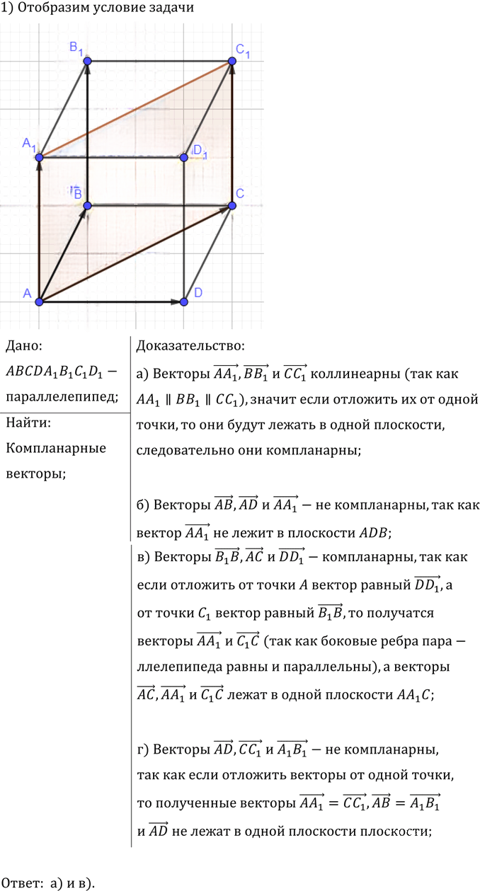 Иллюстрация к решению «Упр.592 ГДЗ Атанасян 10-11 класс по геометрии (Геометрия)», 1